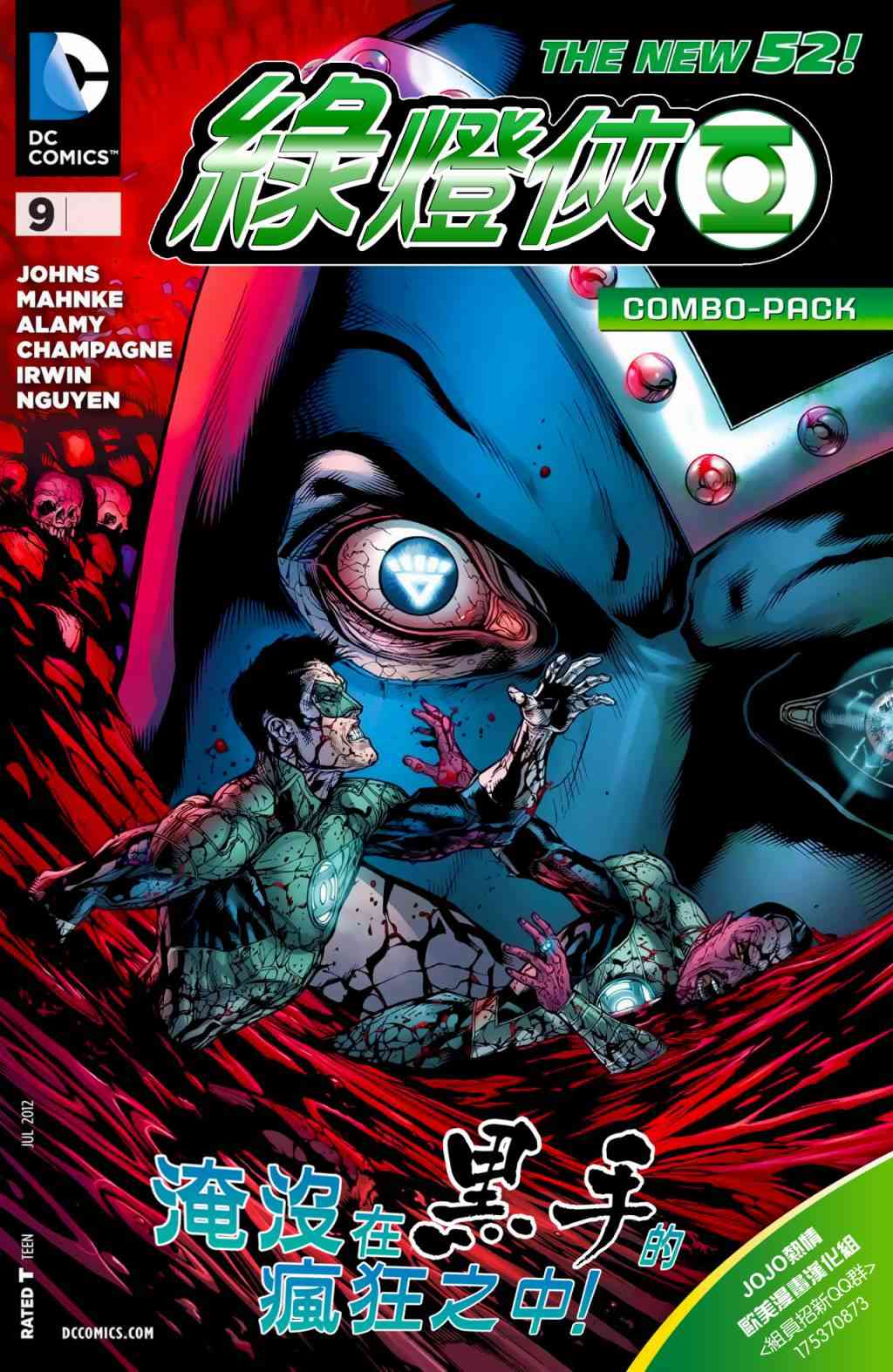 新52绿灯侠9卷图