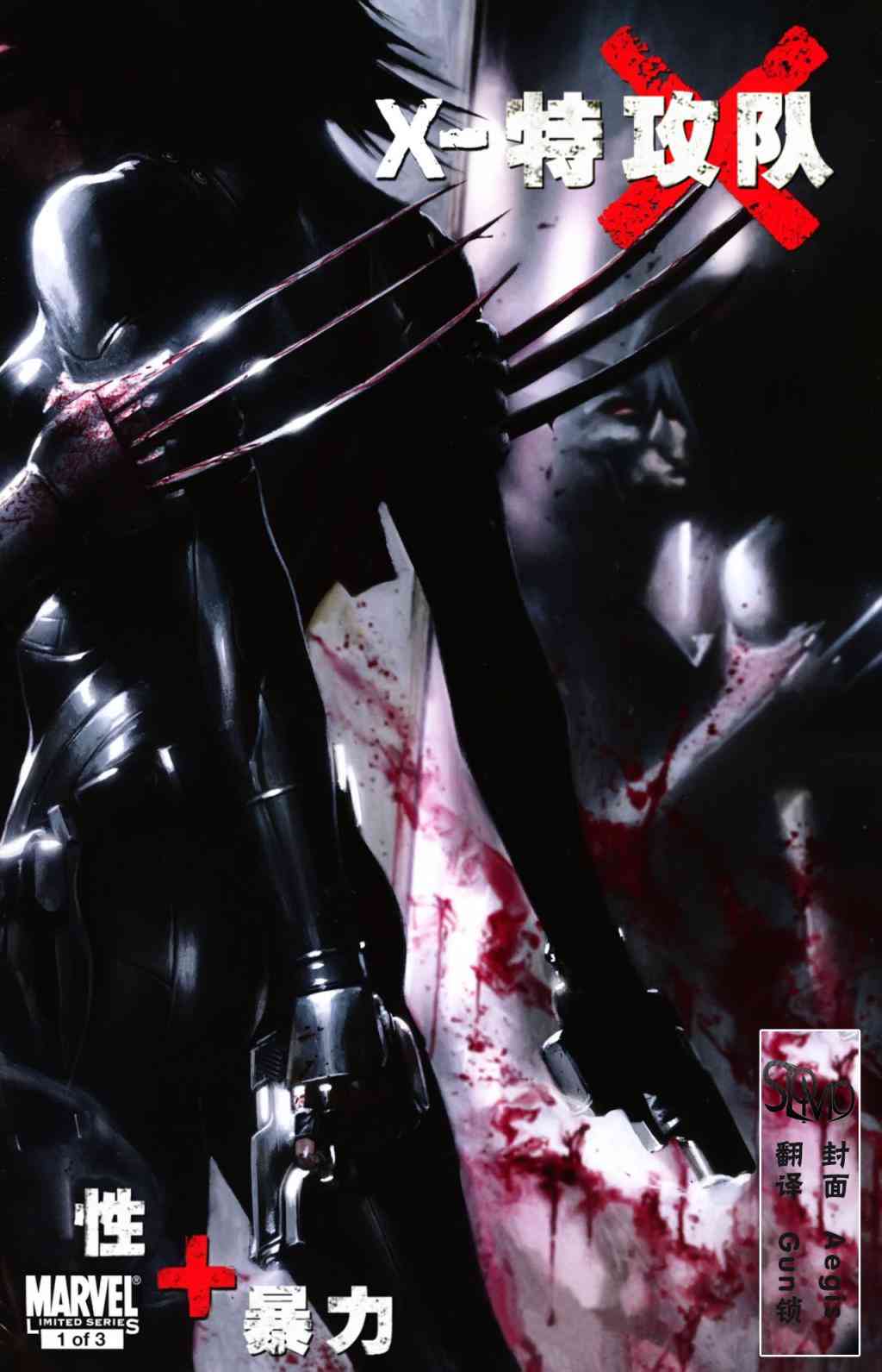 X-特攻队：Sex and Violence1卷图