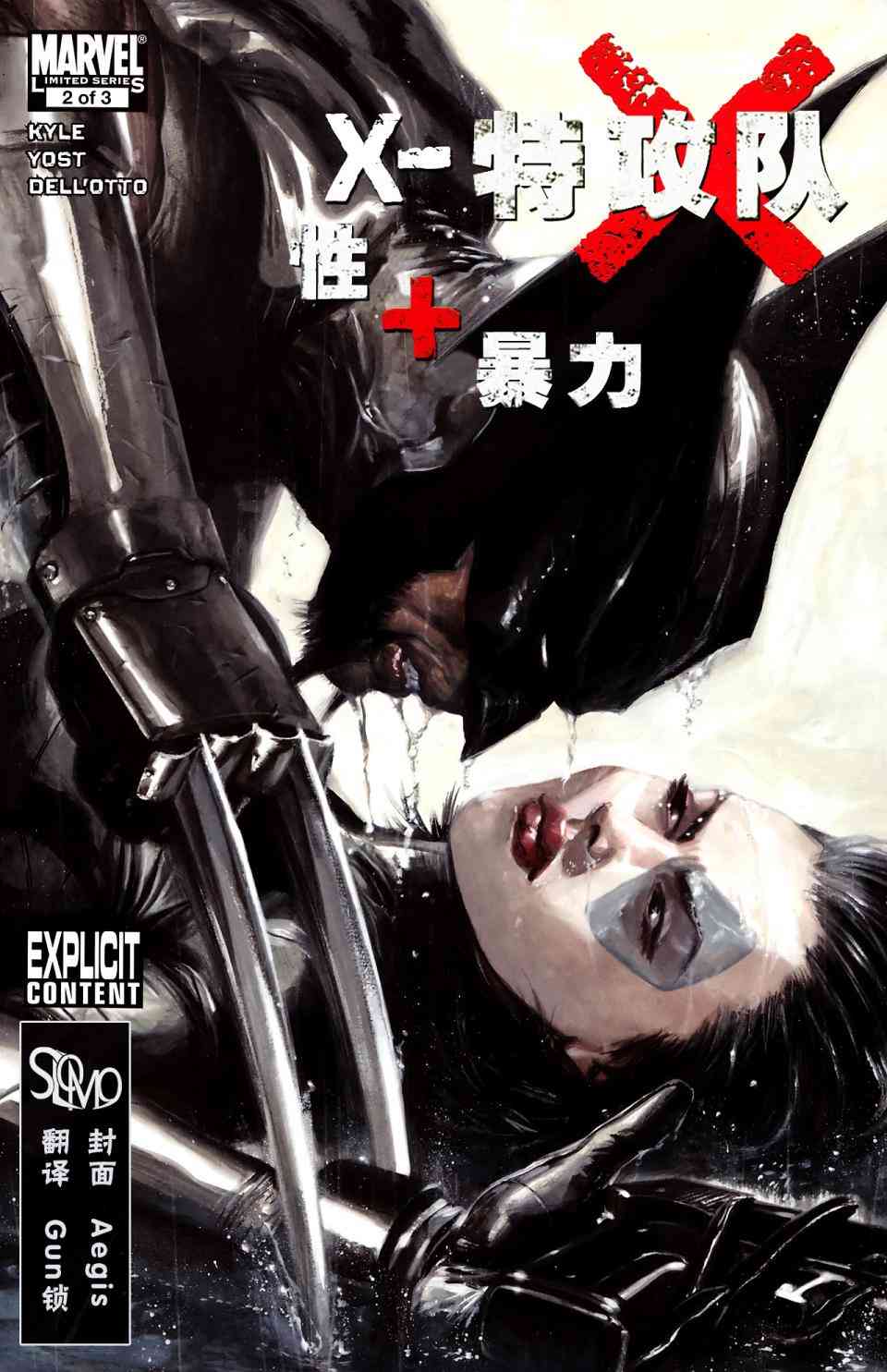 X-特攻队：Sex and Violence2卷图