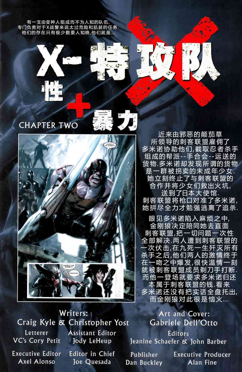 X-特攻队：Sex and Violence2卷图