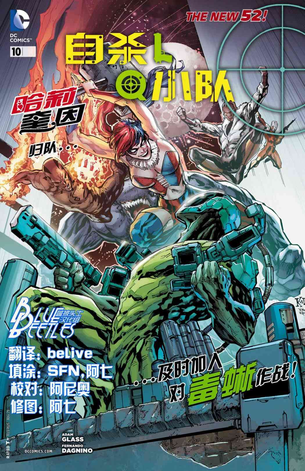 新52自杀小队10卷图