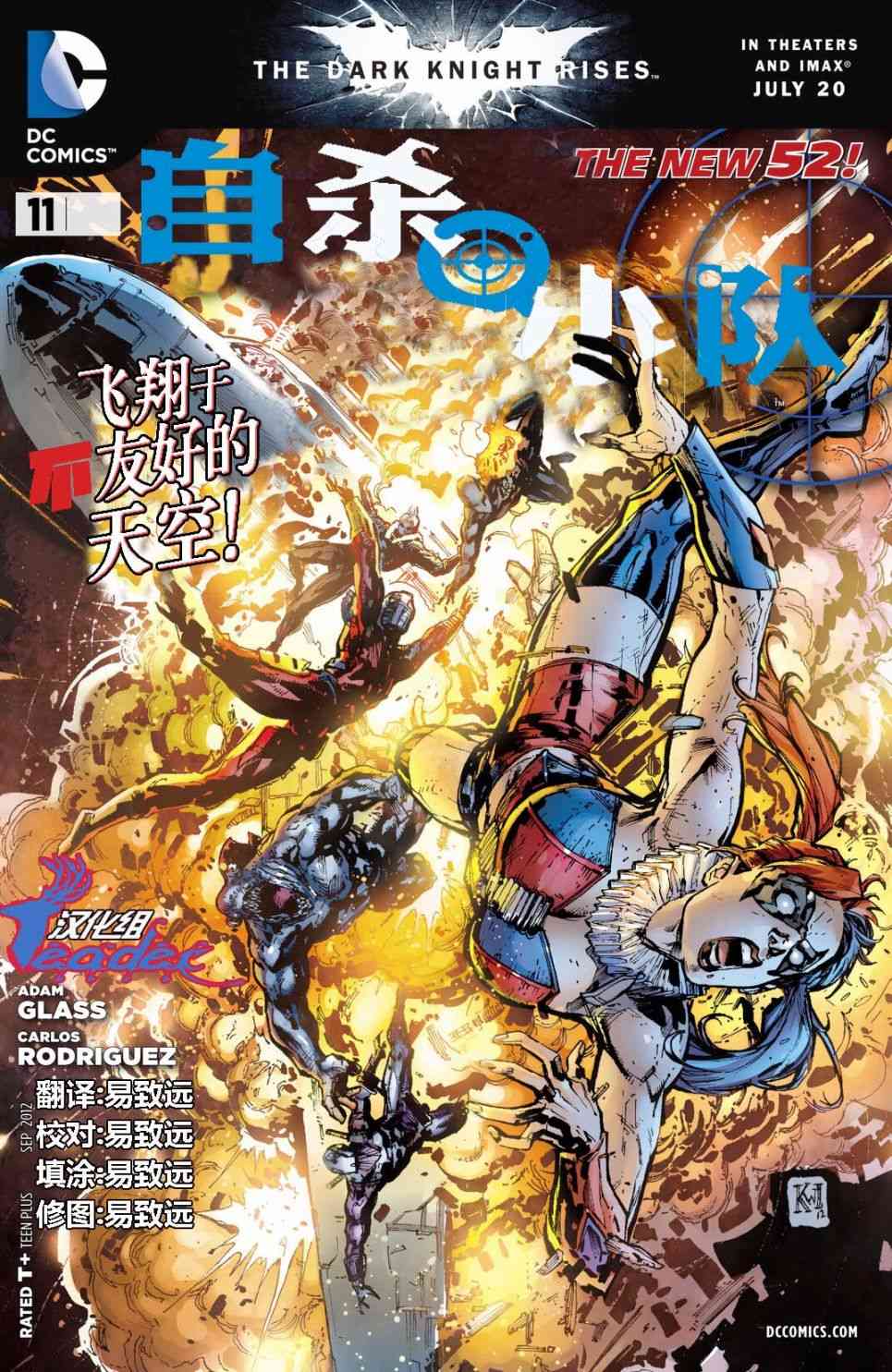 新52自杀小队11卷图