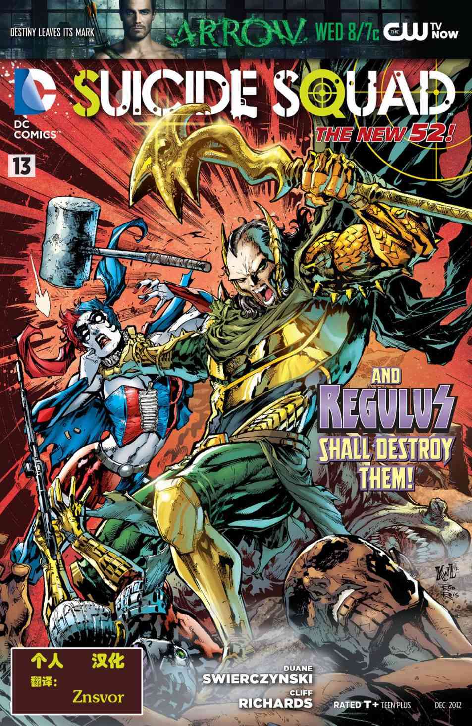 新52自杀小队13卷图