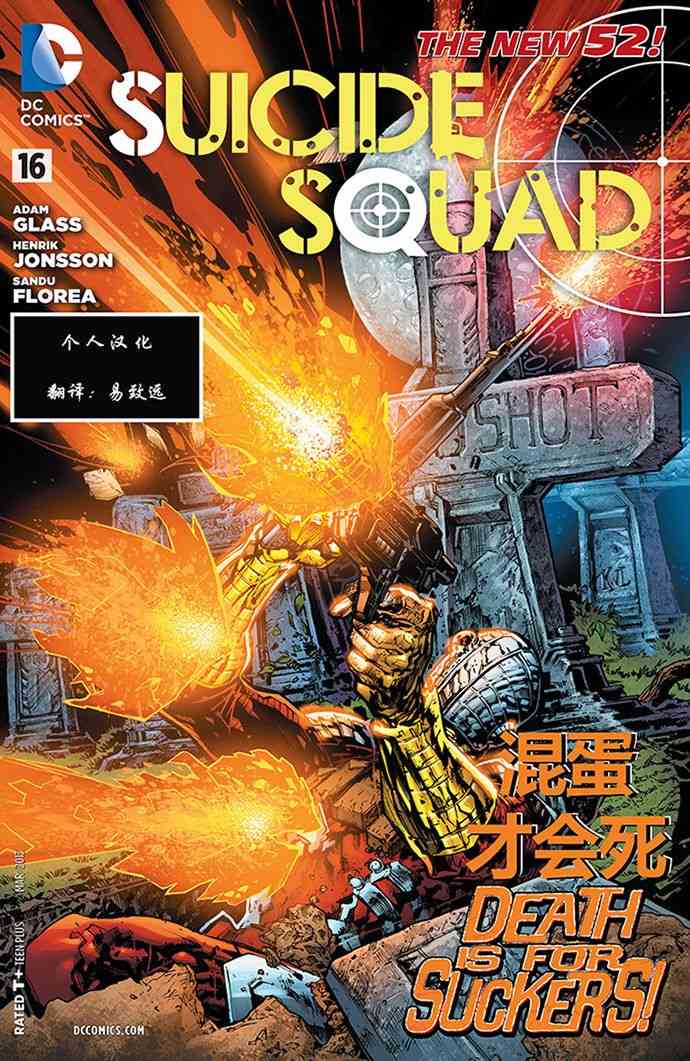 新52自杀小队16卷图