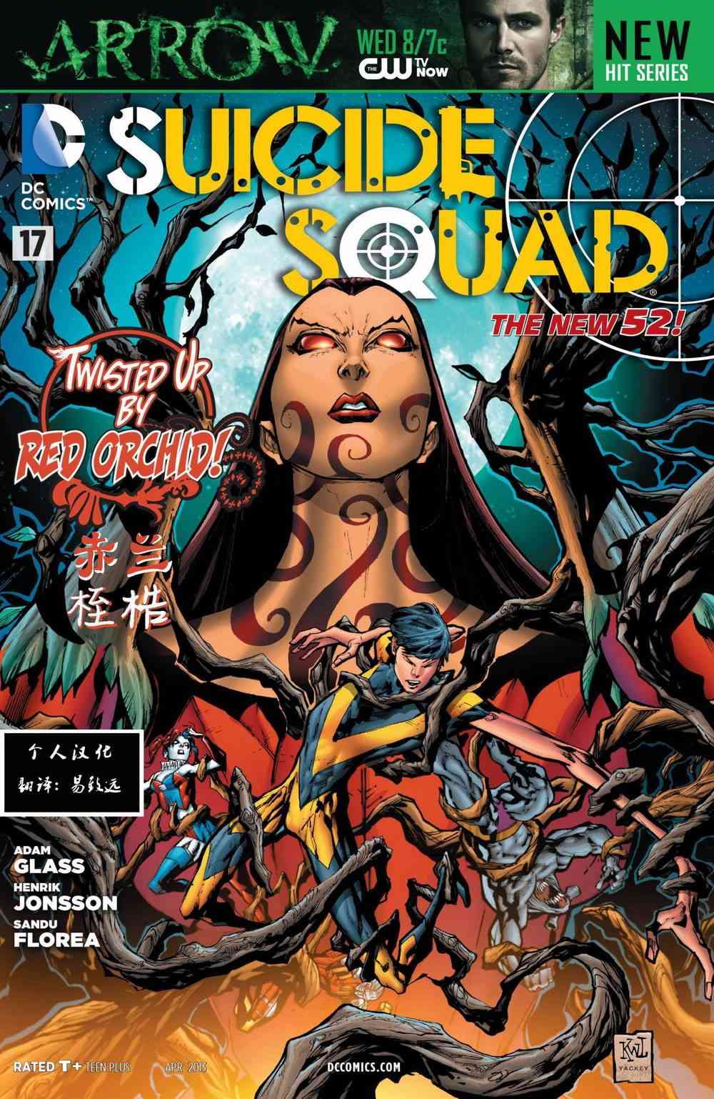 新52自杀小队17卷图