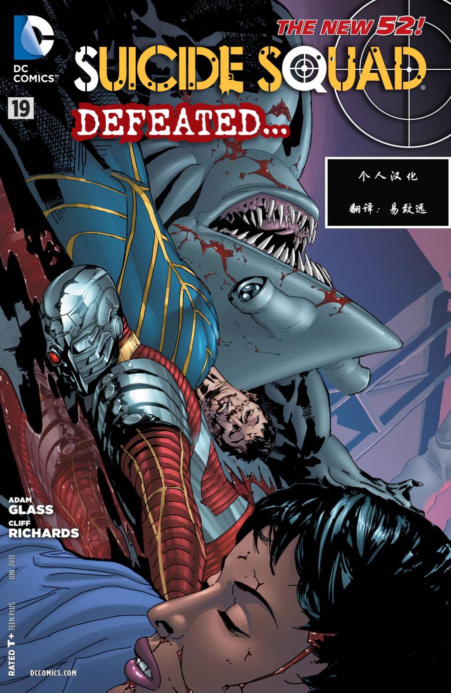 新52自杀小队19卷图