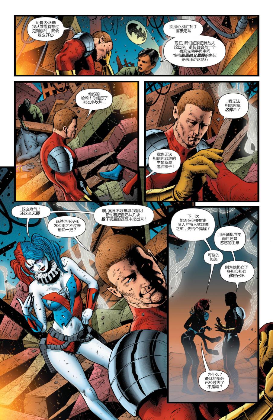 新52自杀小队19卷图