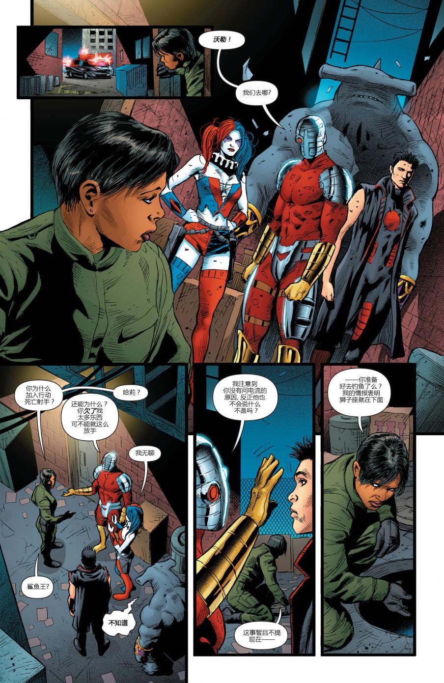 新52自杀小队19卷图