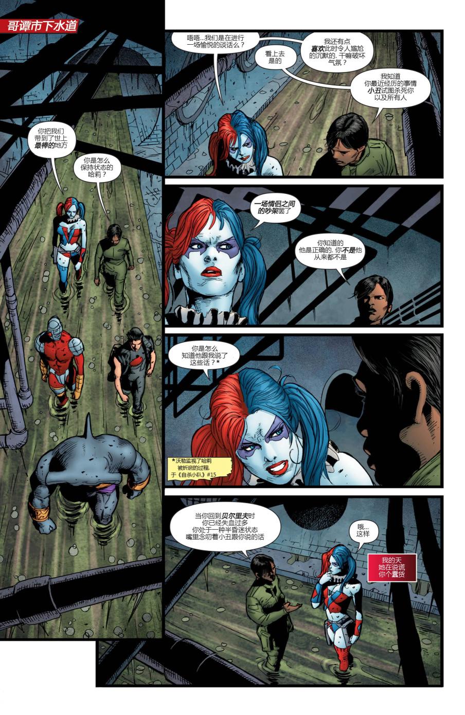 新52自杀小队19卷图