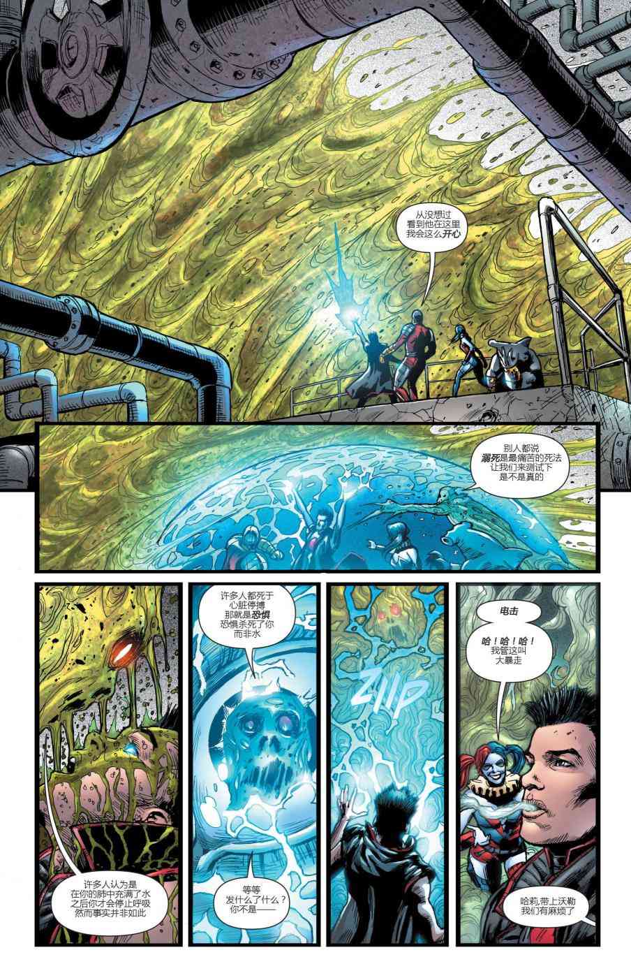 新52自杀小队19卷图