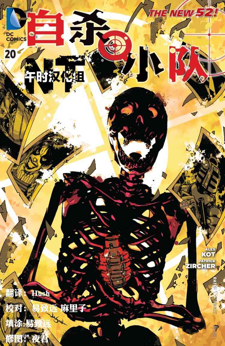 新52自杀小队20卷图