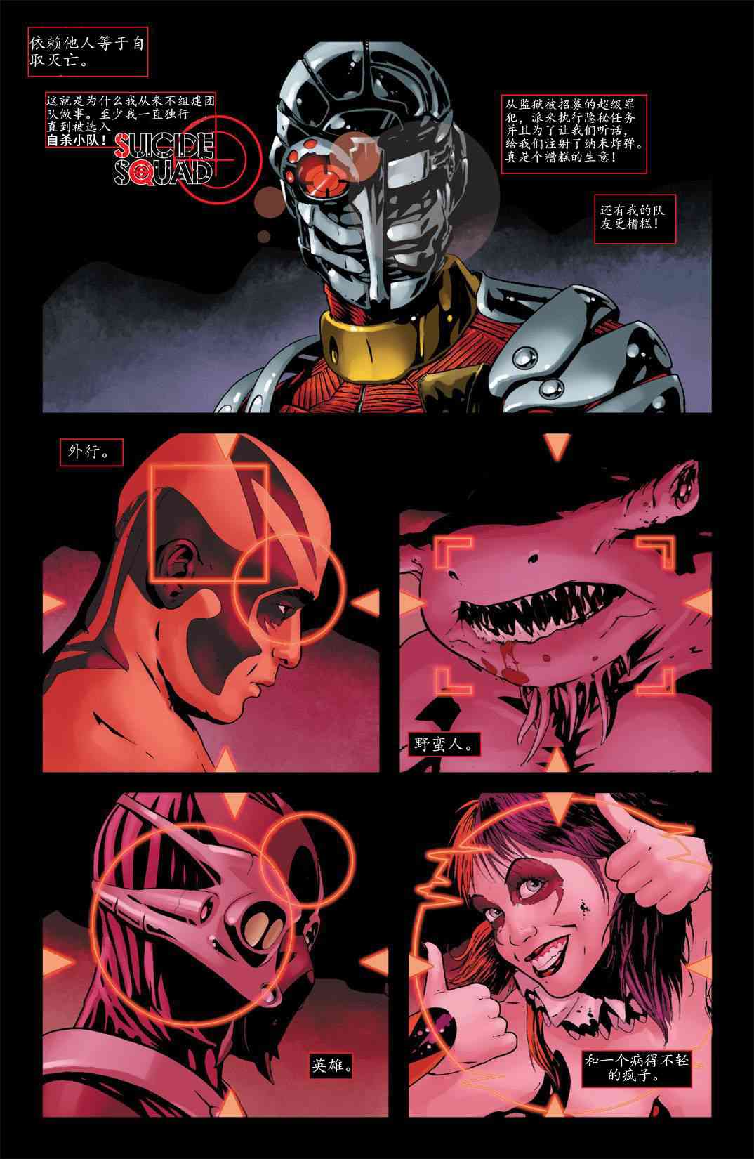 新52自杀小队2卷图