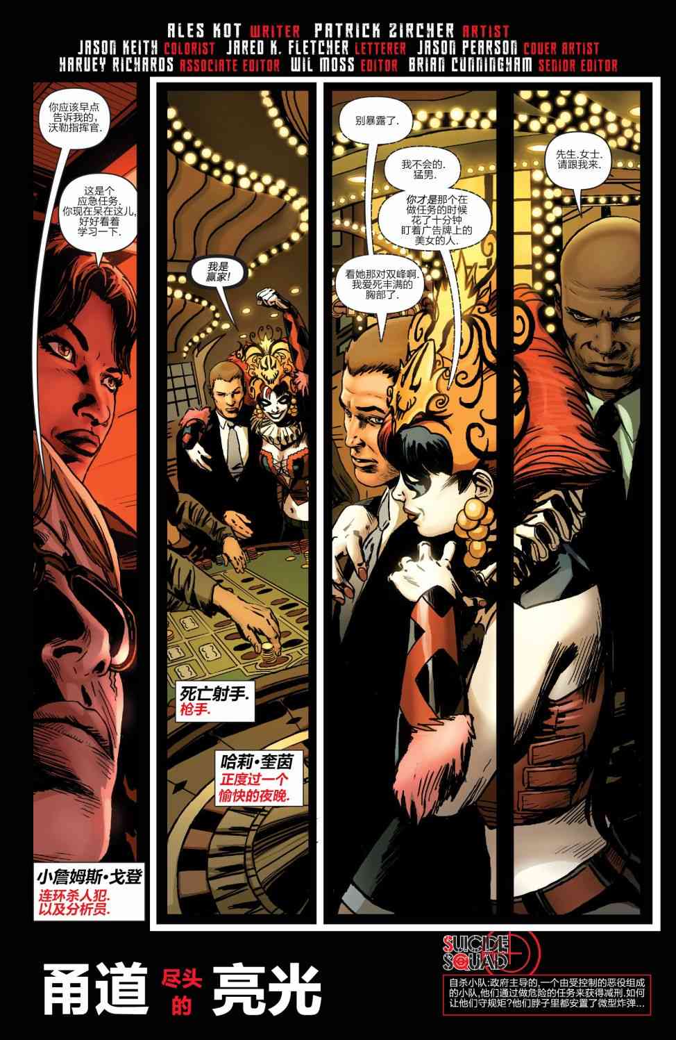 新52自杀小队22卷图