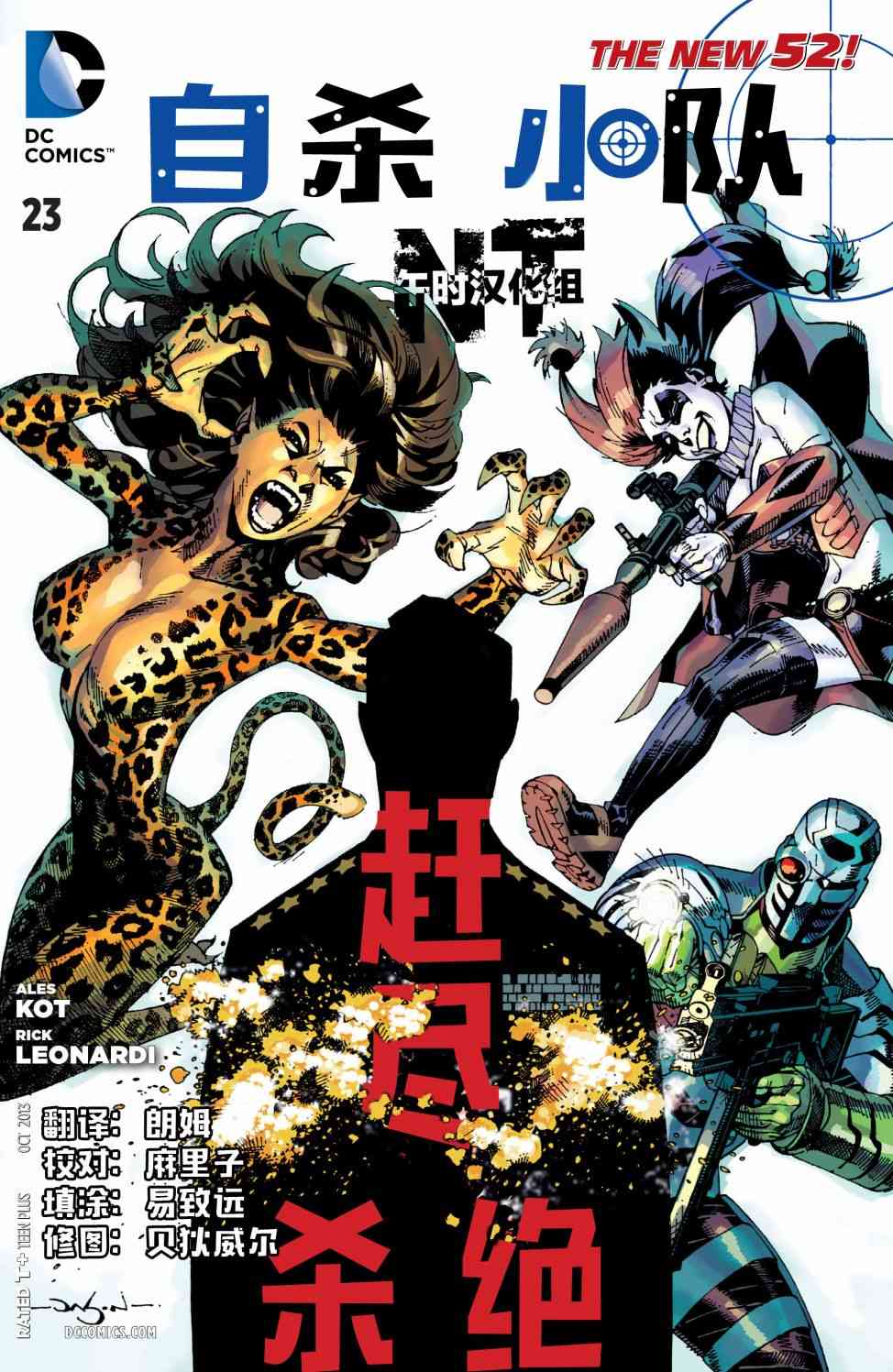 新52自杀小队23卷图