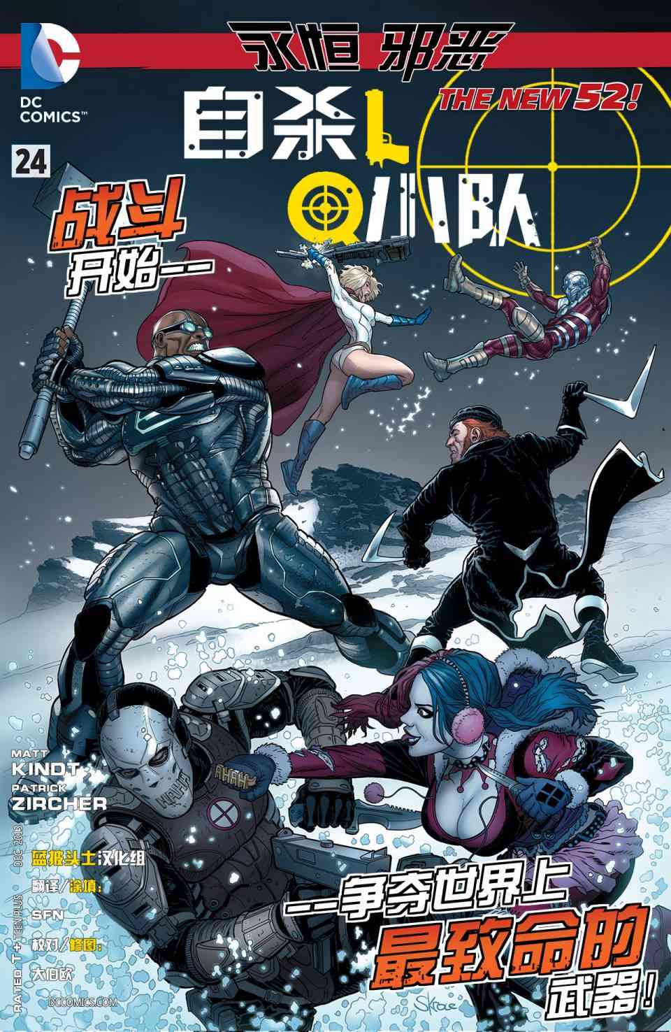 新52自杀小队24卷图