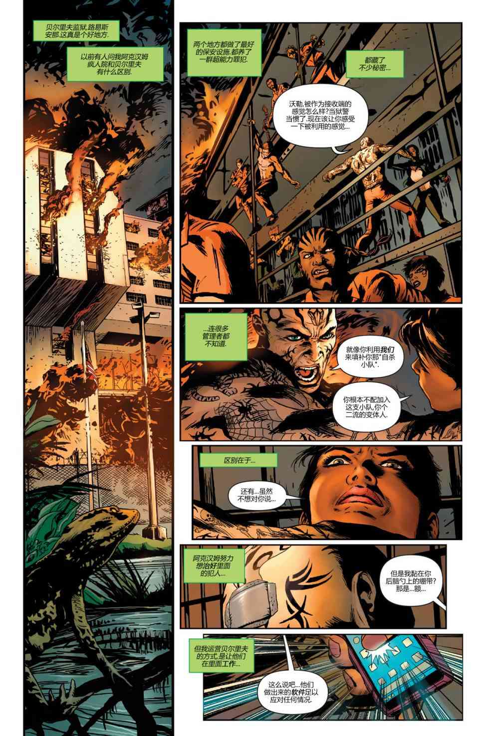 新52自杀小队24卷图