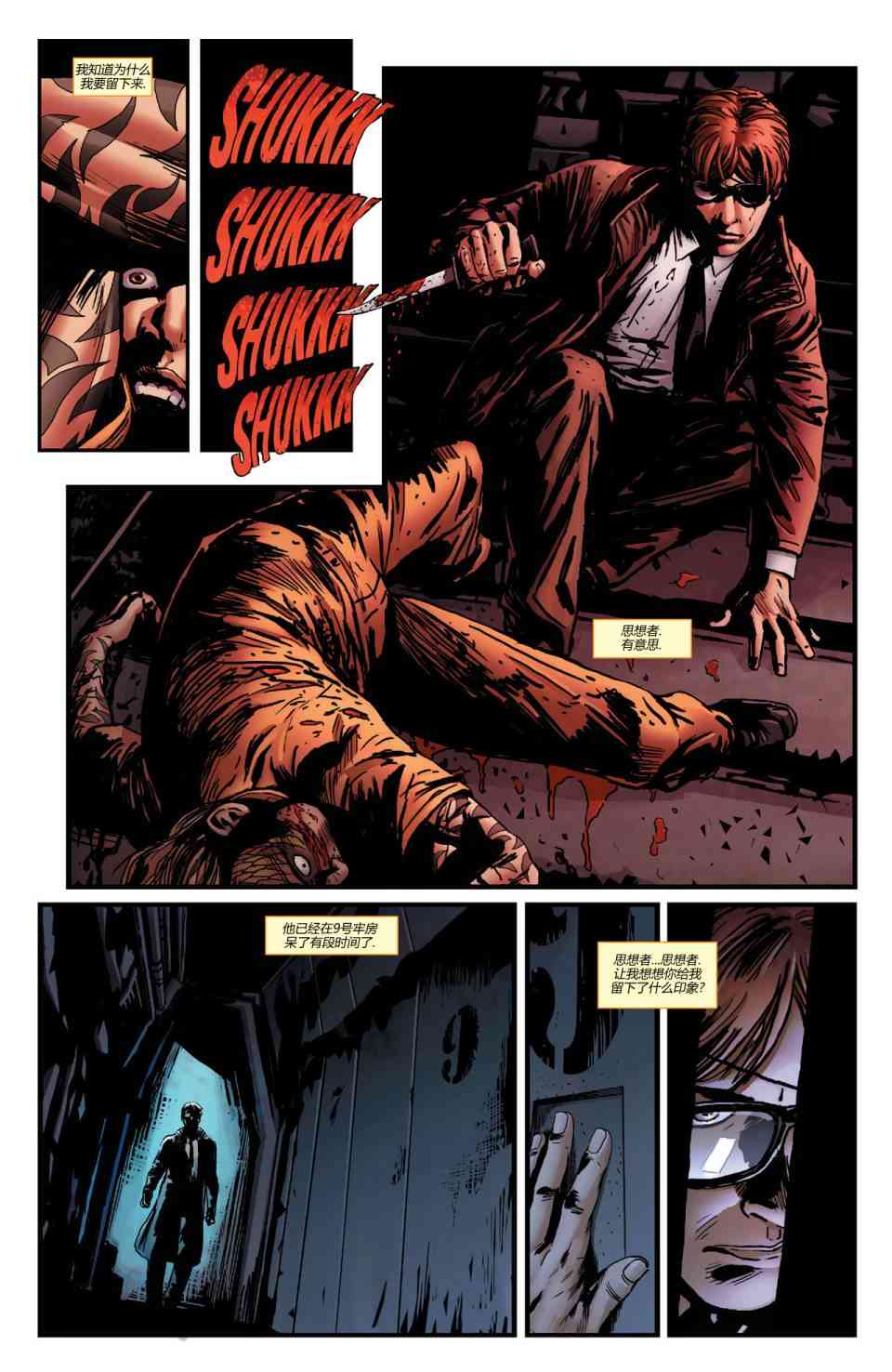 新52自杀小队24卷图