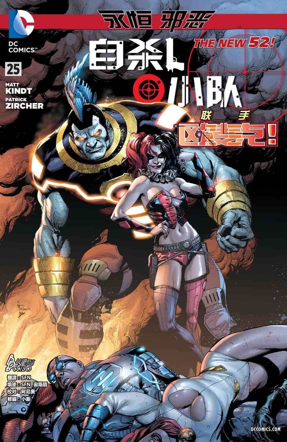 新52自杀小队25卷图