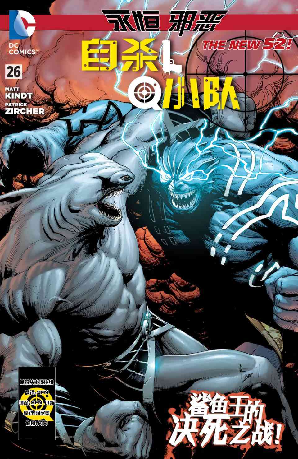 新52自杀小队26卷图