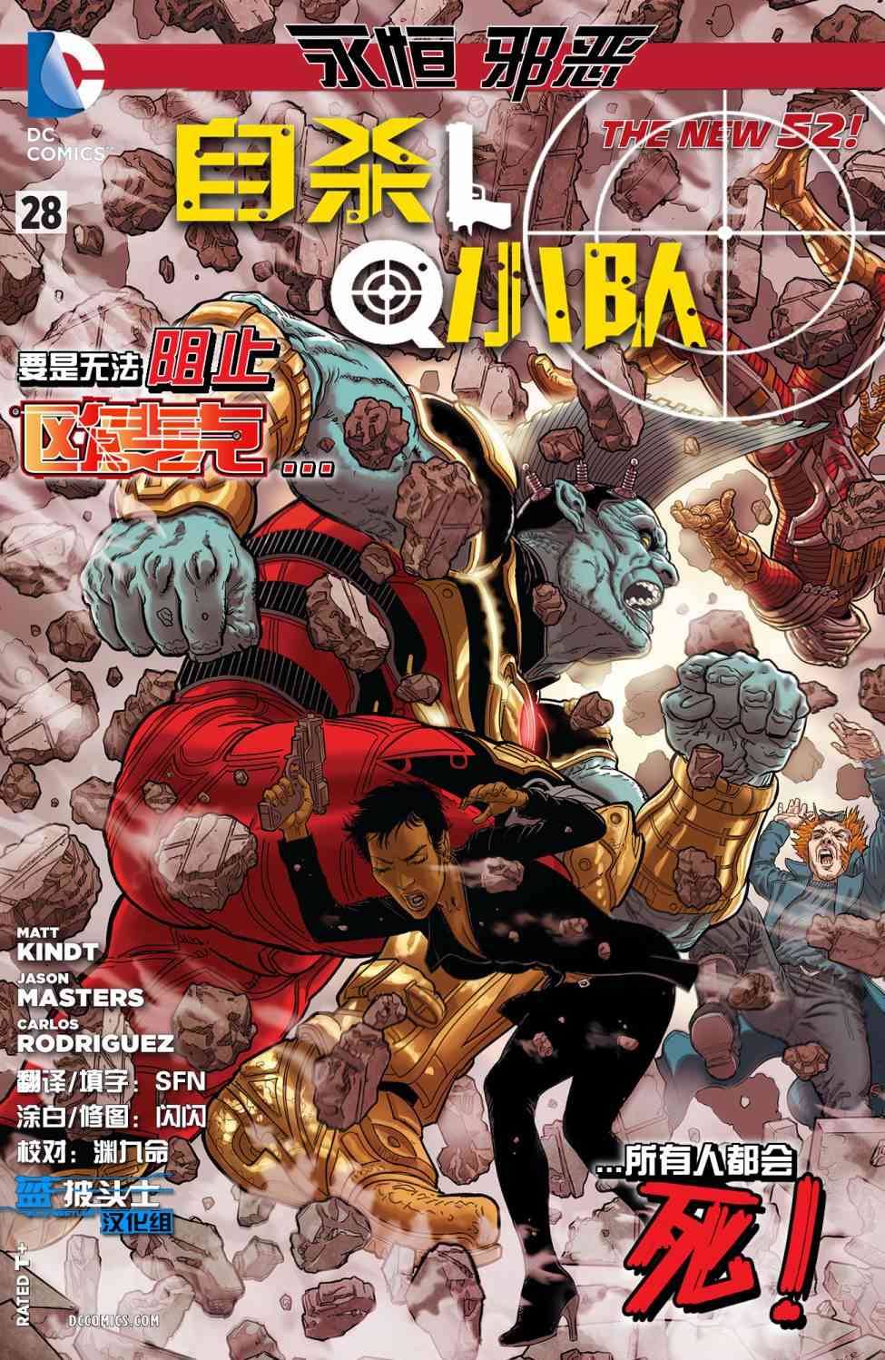 新52自杀小队28卷图