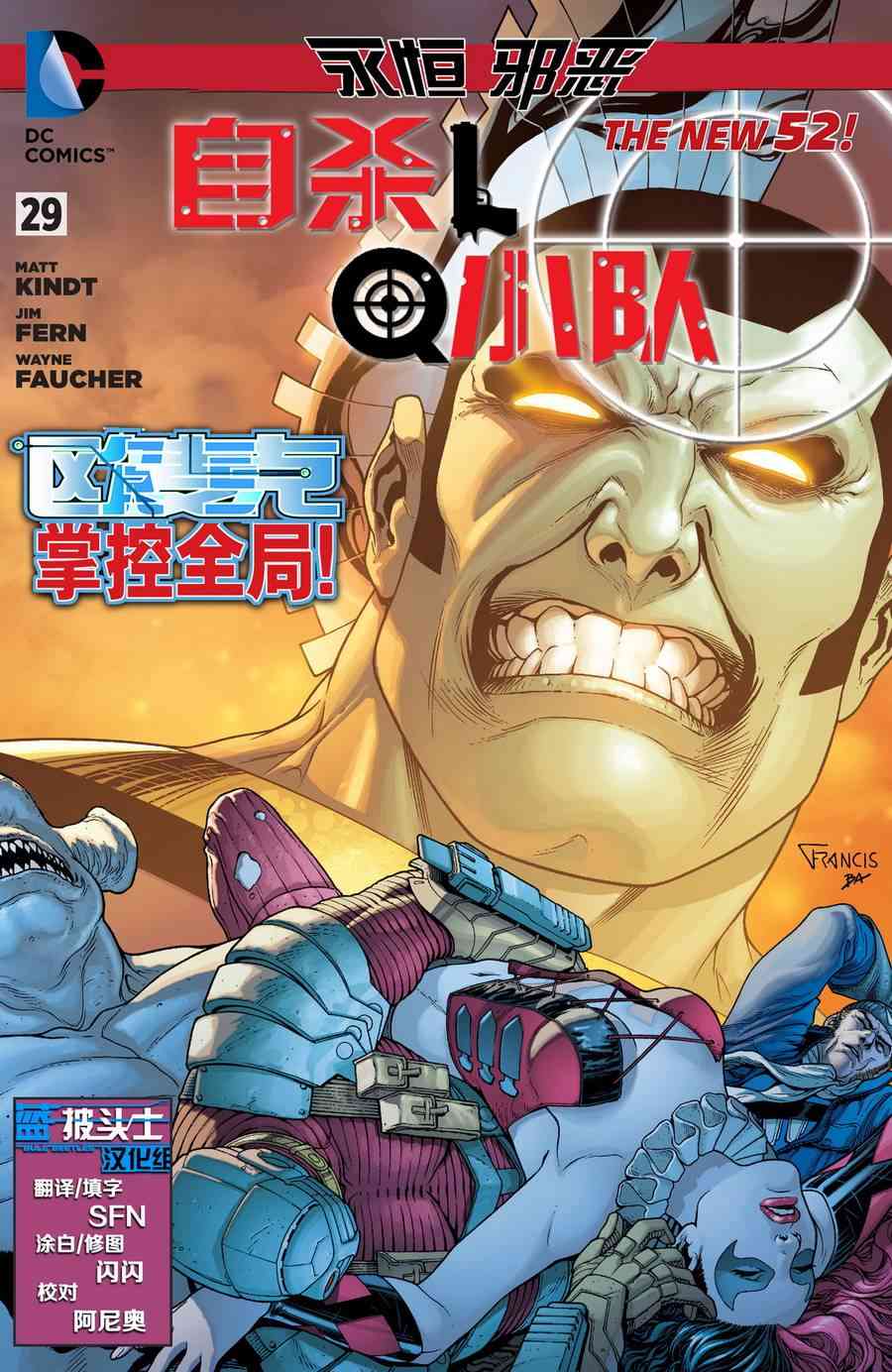 新52自杀小队29卷图