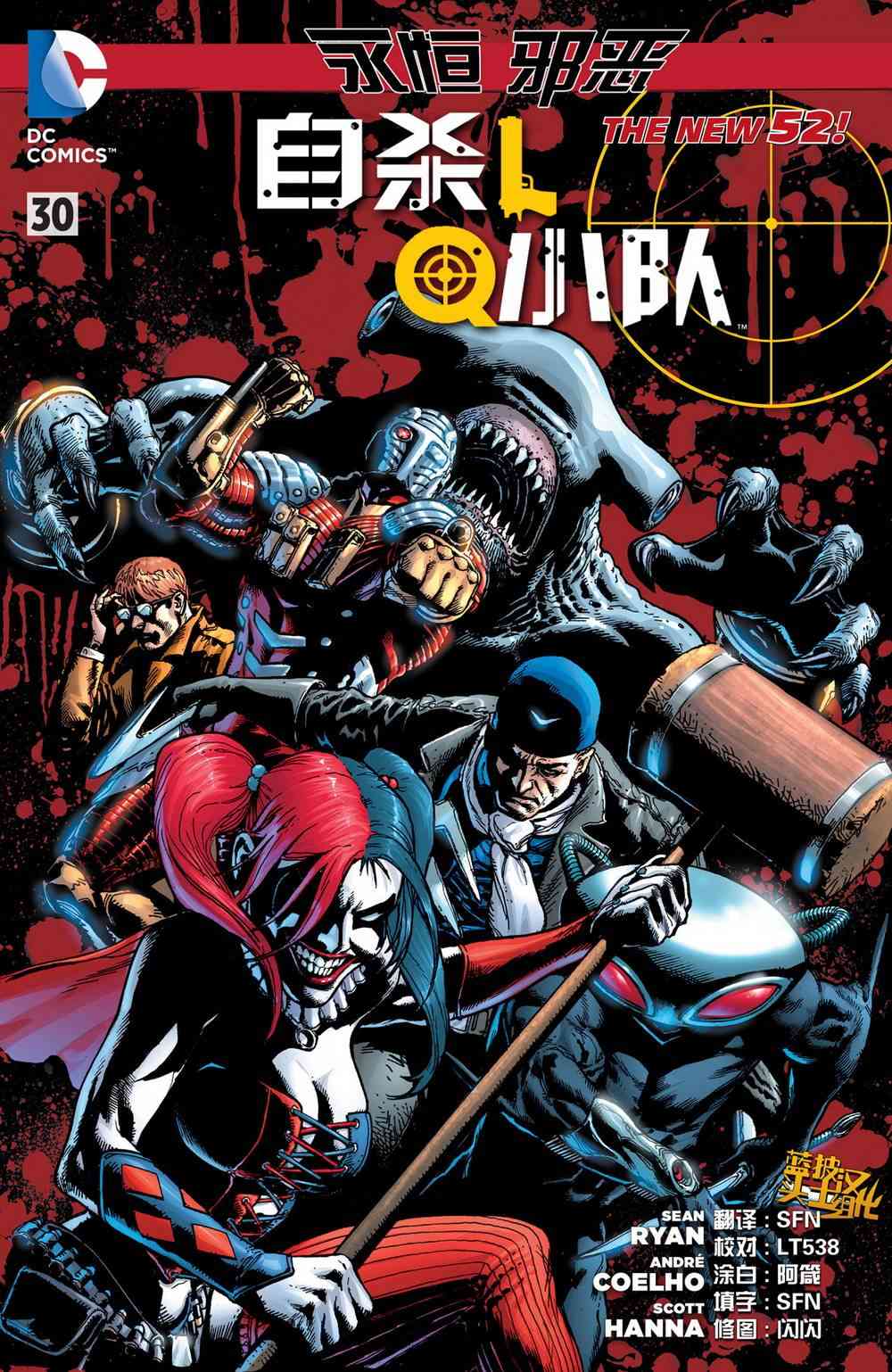 新52自杀小队30卷图