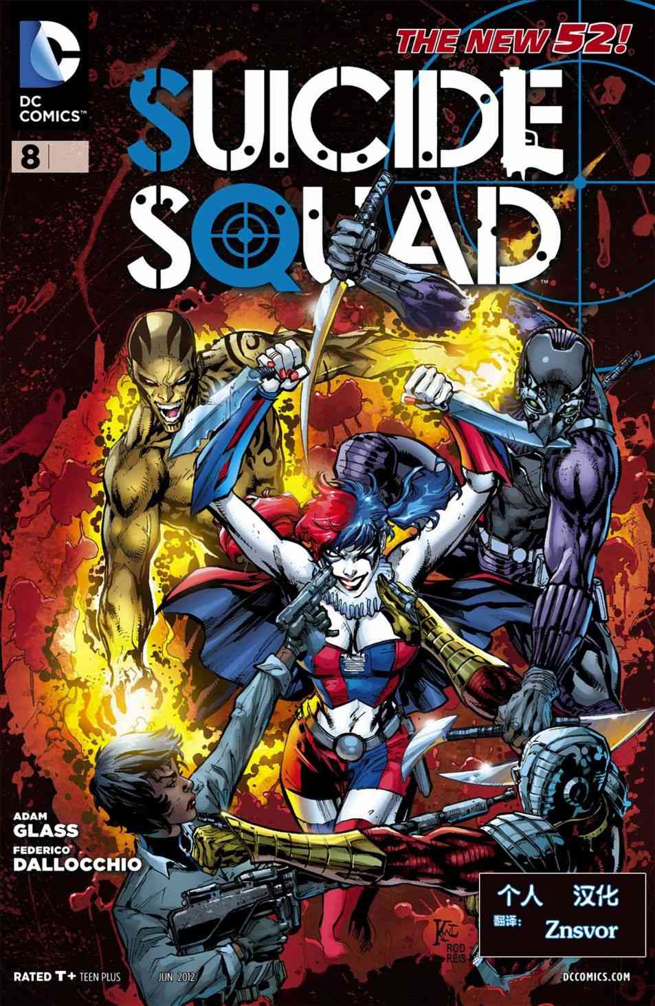 新52自杀小队8卷图