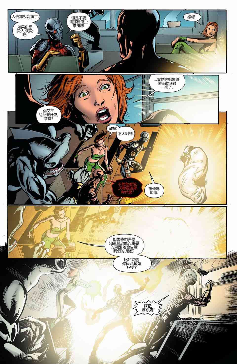 新52自杀小队9卷图