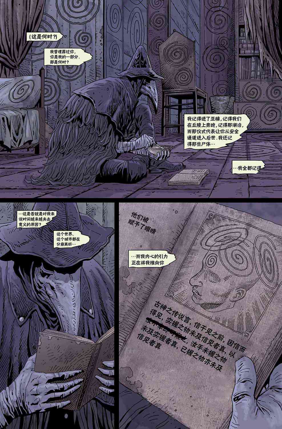 血源诅咒：沉睡的终焉10卷图