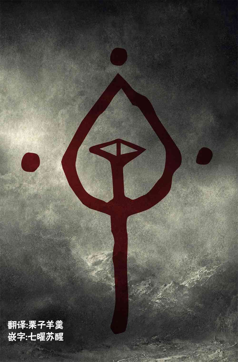 血源诅咒：沉睡的终焉8卷图