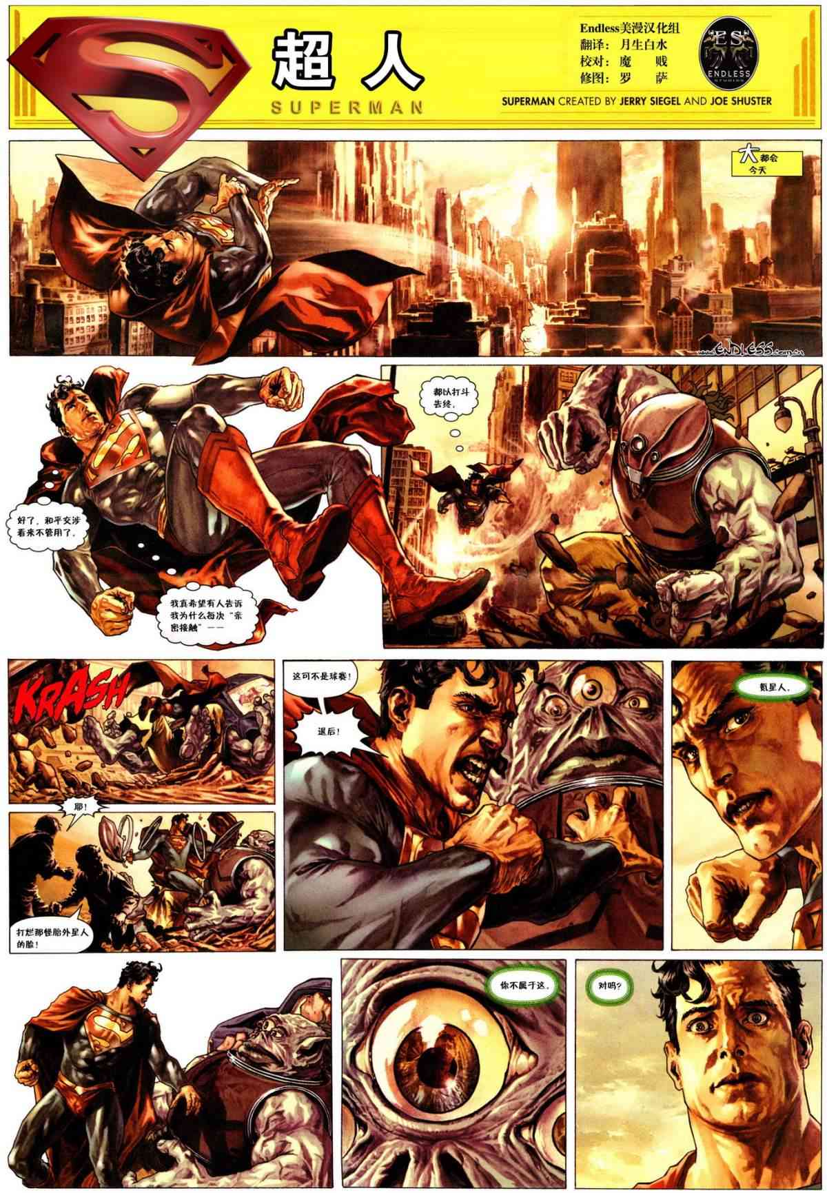 星期三漫画超人短篇图