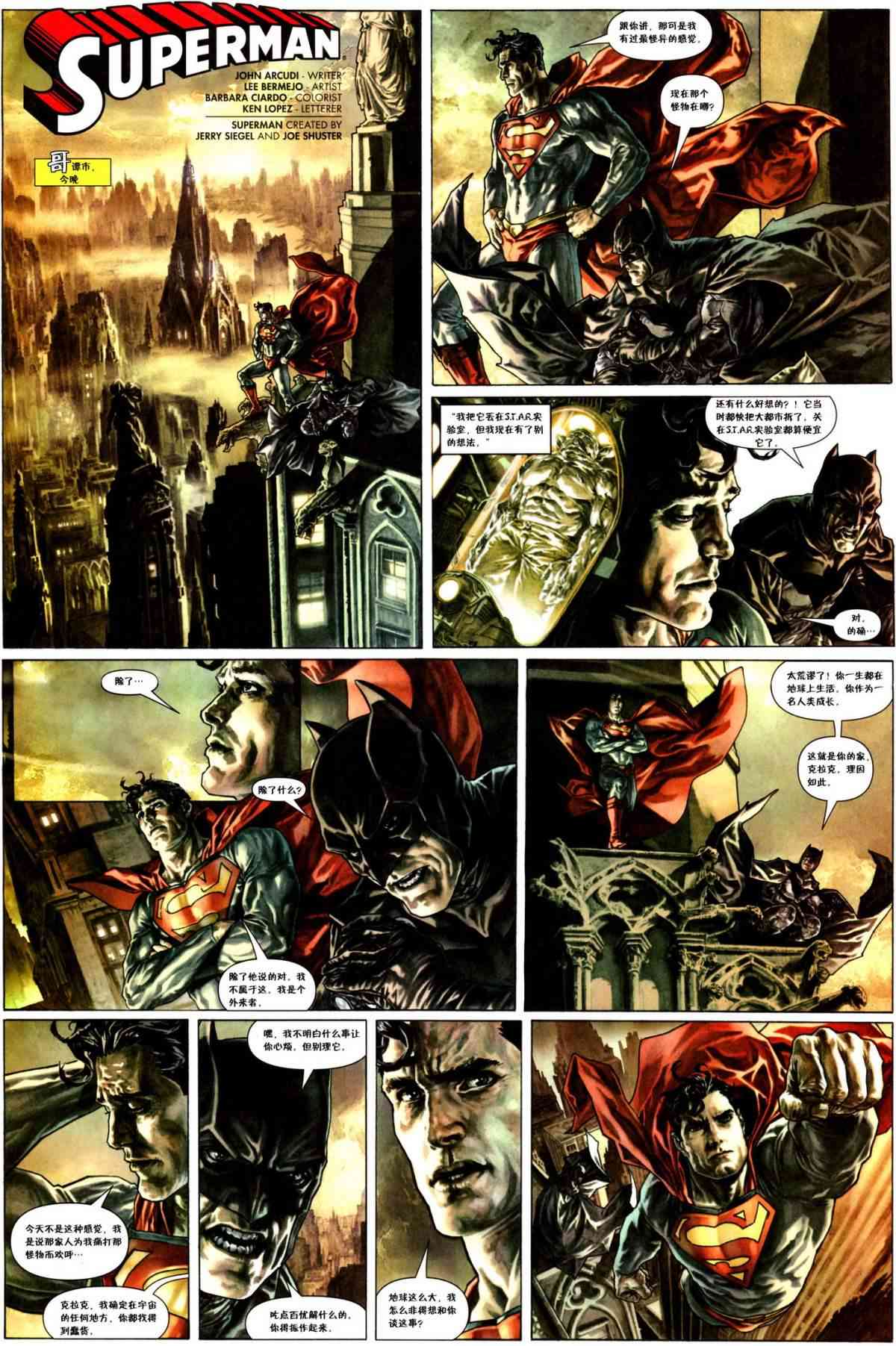 星期三漫画超人短篇图