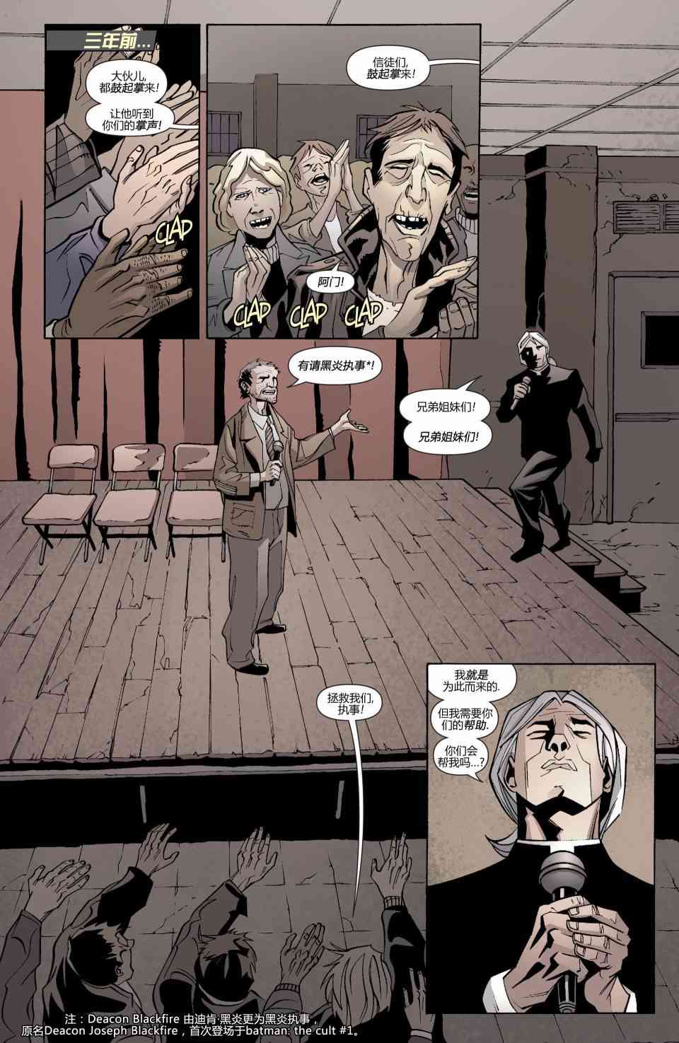 新52蝙蝠侠：不朽传奇17卷图