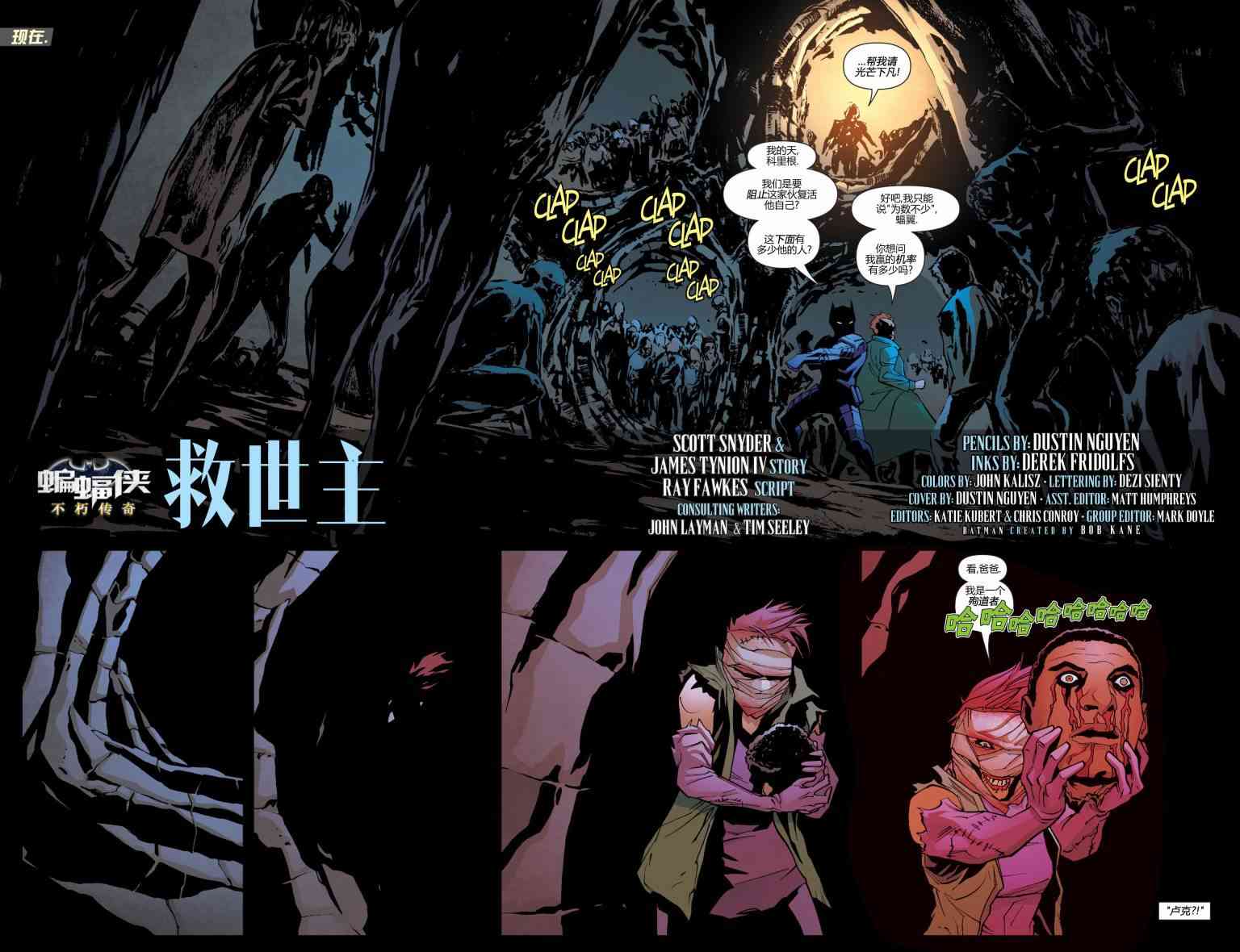 新52蝙蝠侠：不朽传奇17卷图