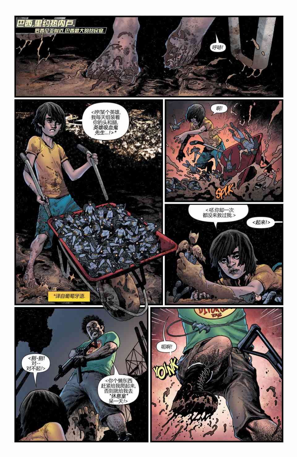 新52蝙蝠侠：不朽传奇18卷图