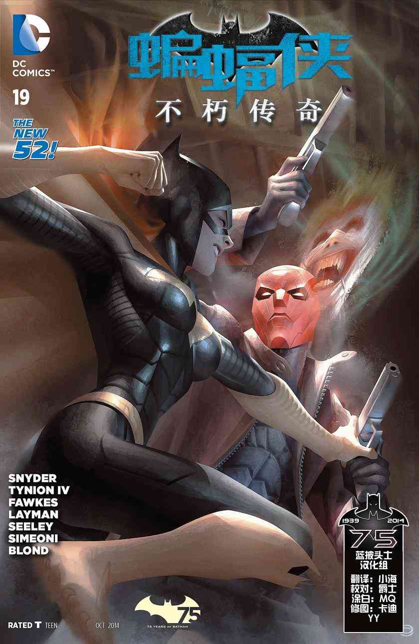 新52蝙蝠侠：不朽传奇19卷图