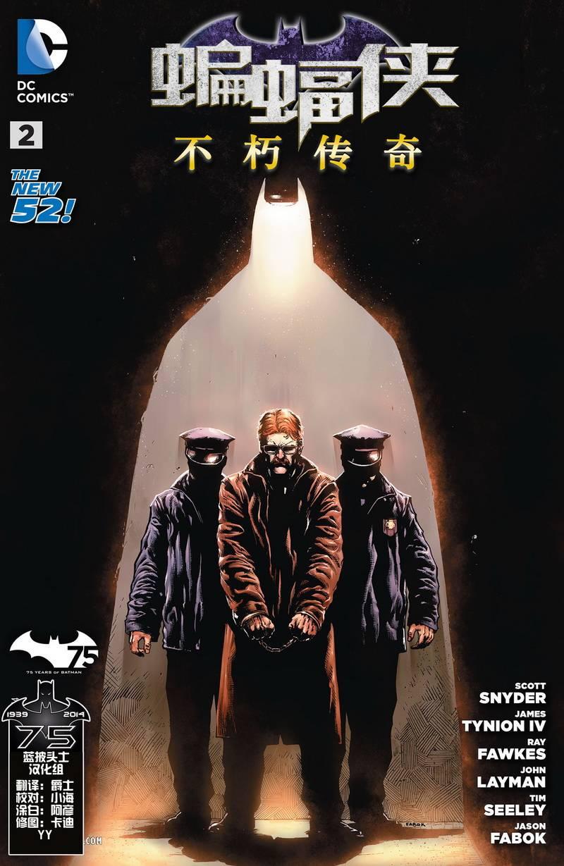 新52蝙蝠侠：不朽传奇2卷图