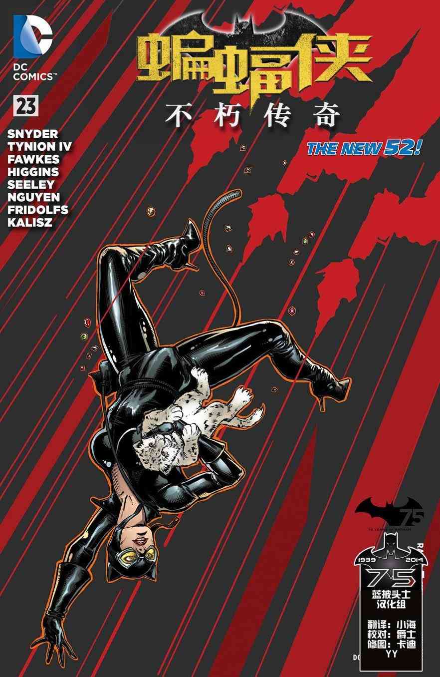 新52蝙蝠侠：不朽传奇23卷图