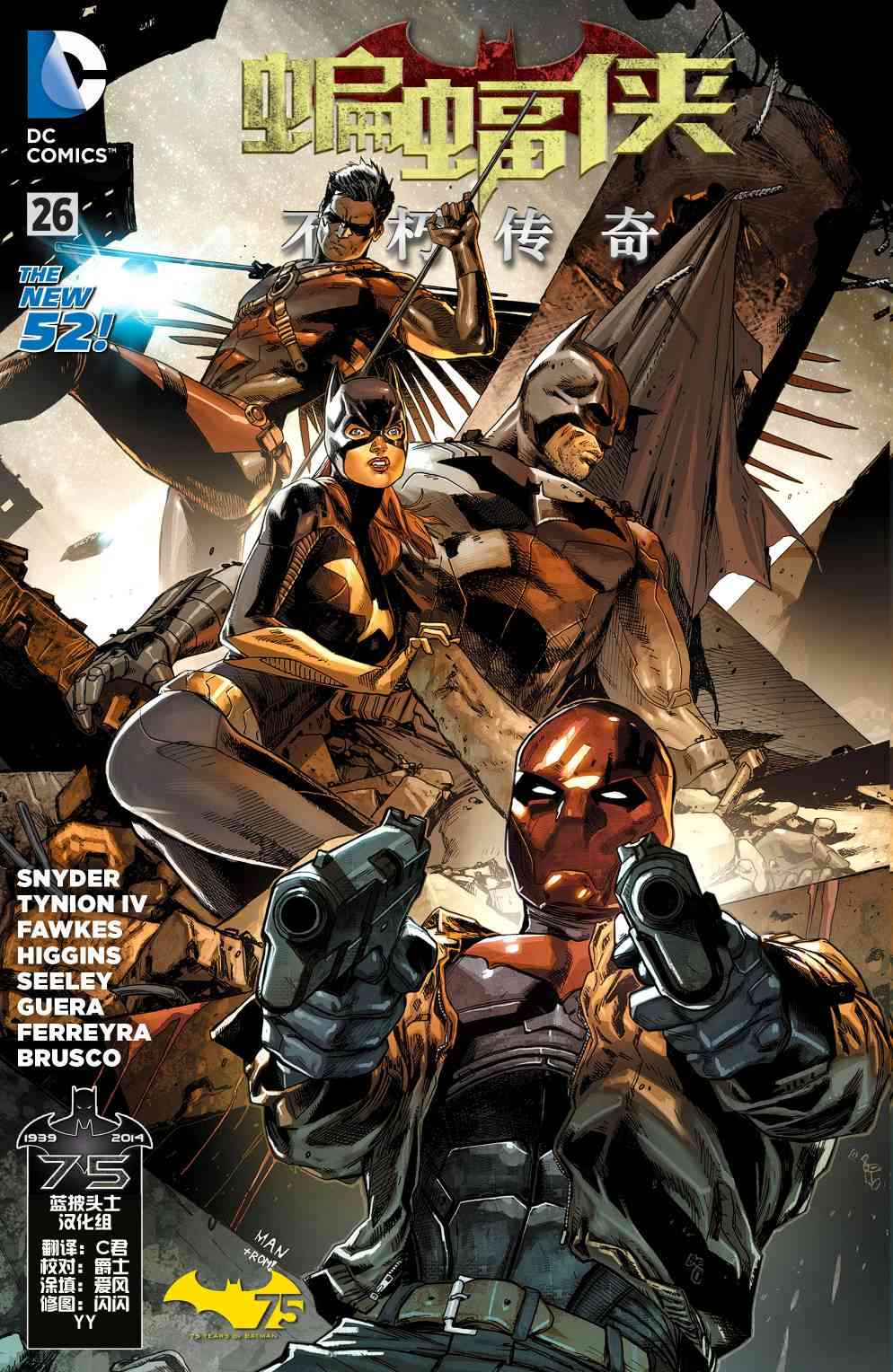 新52蝙蝠侠：不朽传奇26卷图