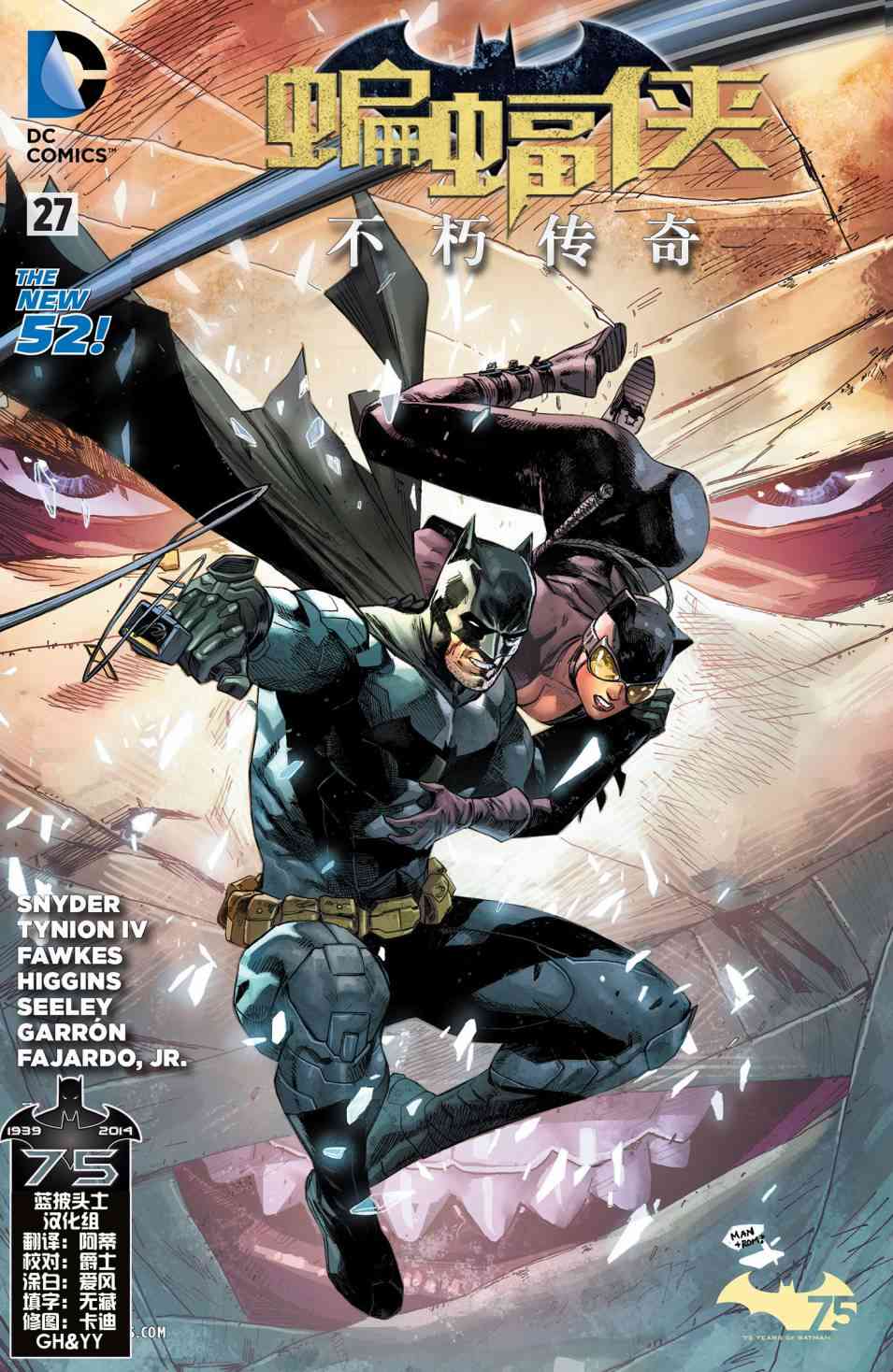 新52蝙蝠侠：不朽传奇27卷图