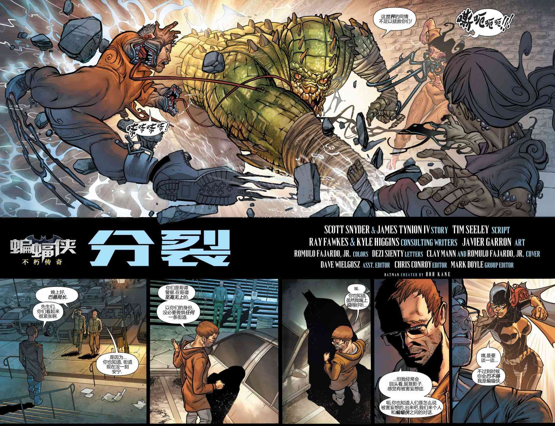 新52蝙蝠侠：不朽传奇27卷图