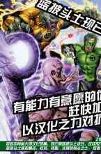 新52蝙蝠侠：不朽传奇29卷图