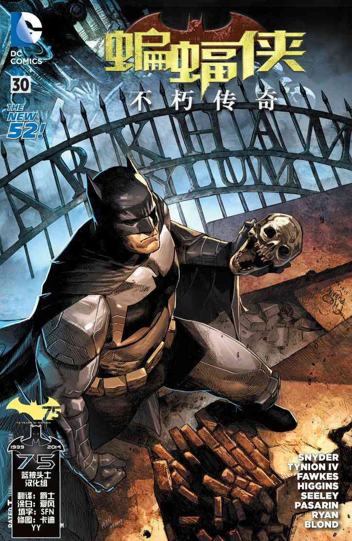 新52蝙蝠侠：不朽传奇30卷图