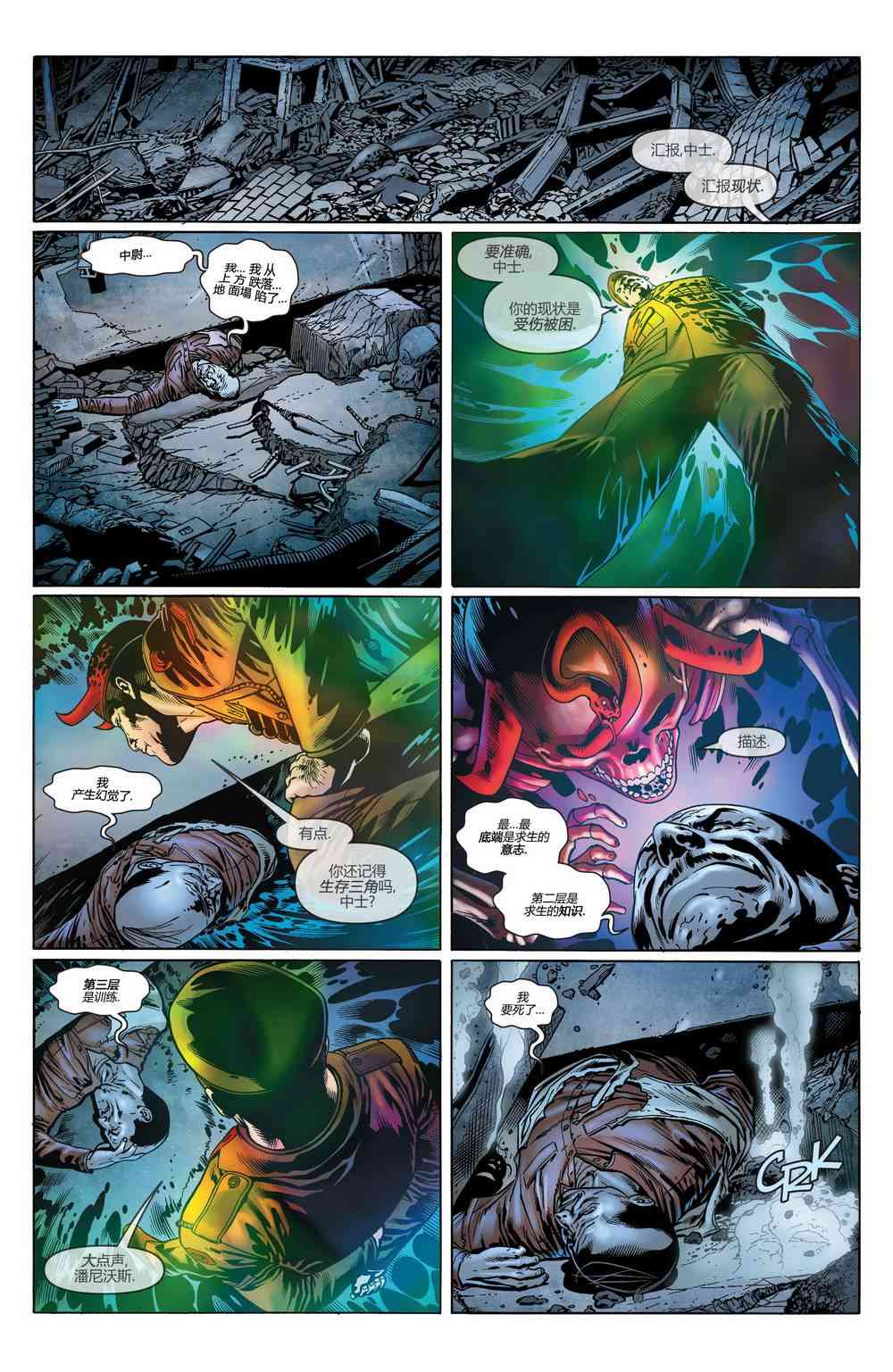 新52蝙蝠侠：不朽传奇31卷图