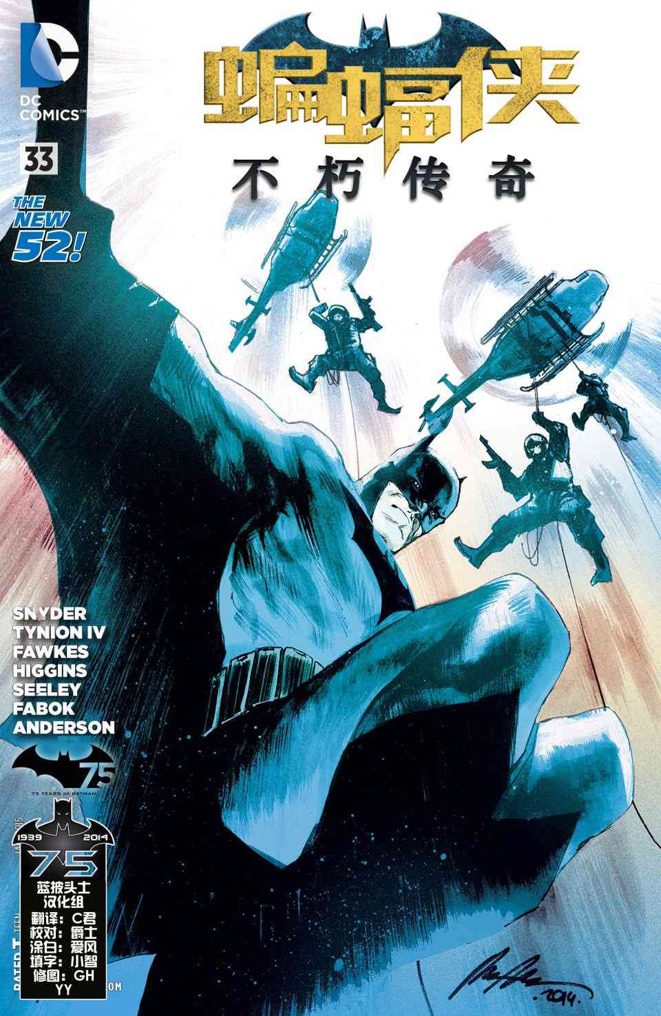 新52蝙蝠侠：不朽传奇33卷图
