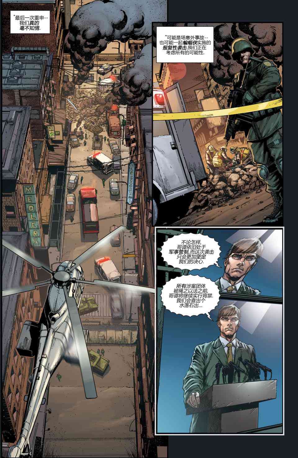 新52蝙蝠侠：不朽传奇33卷图