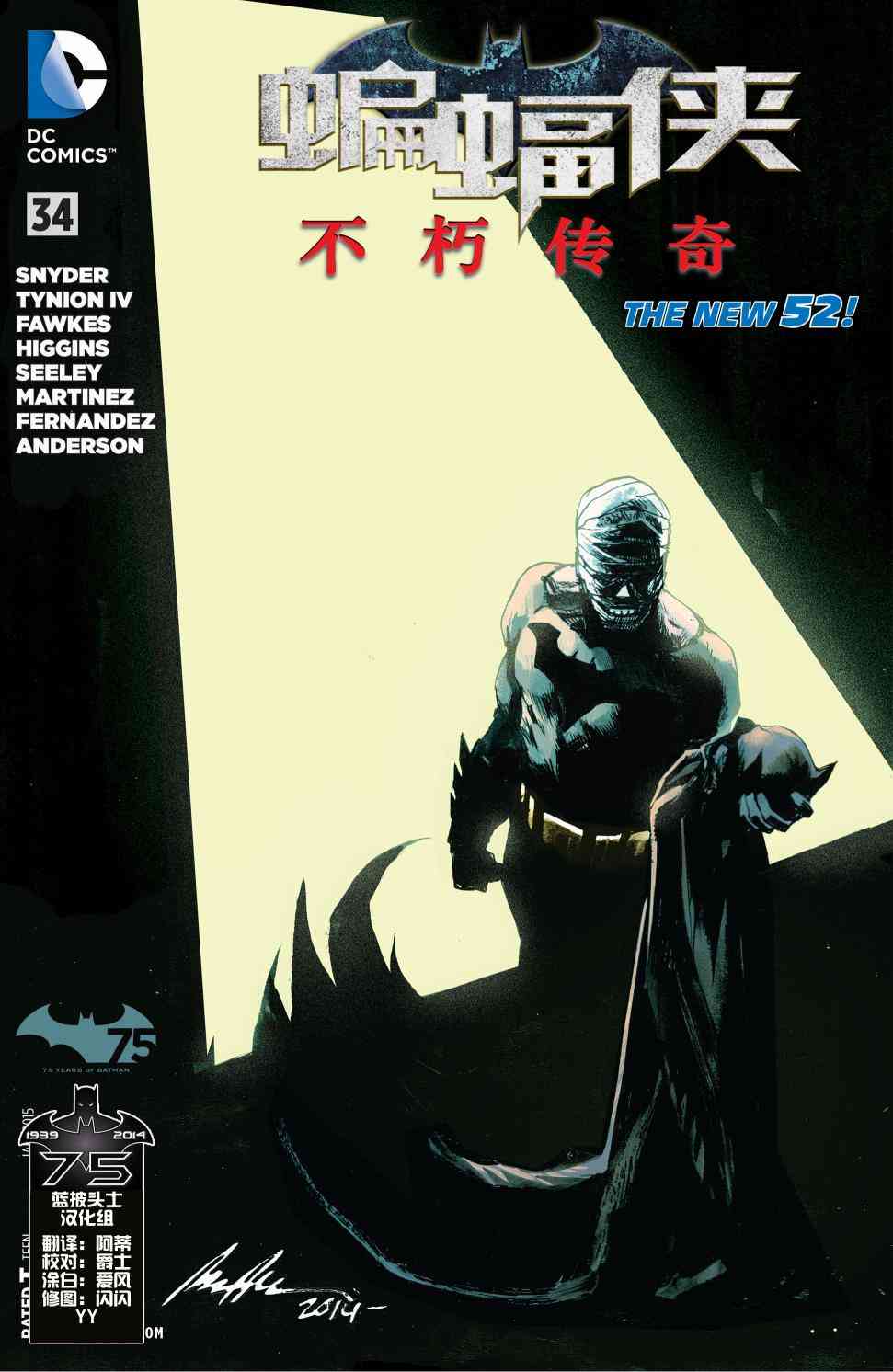 新52蝙蝠侠：不朽传奇34卷图