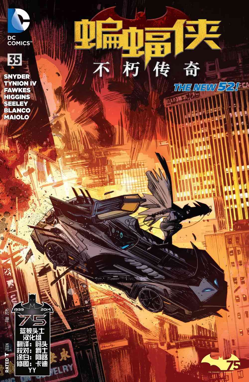 新52蝙蝠侠：不朽传奇35卷图