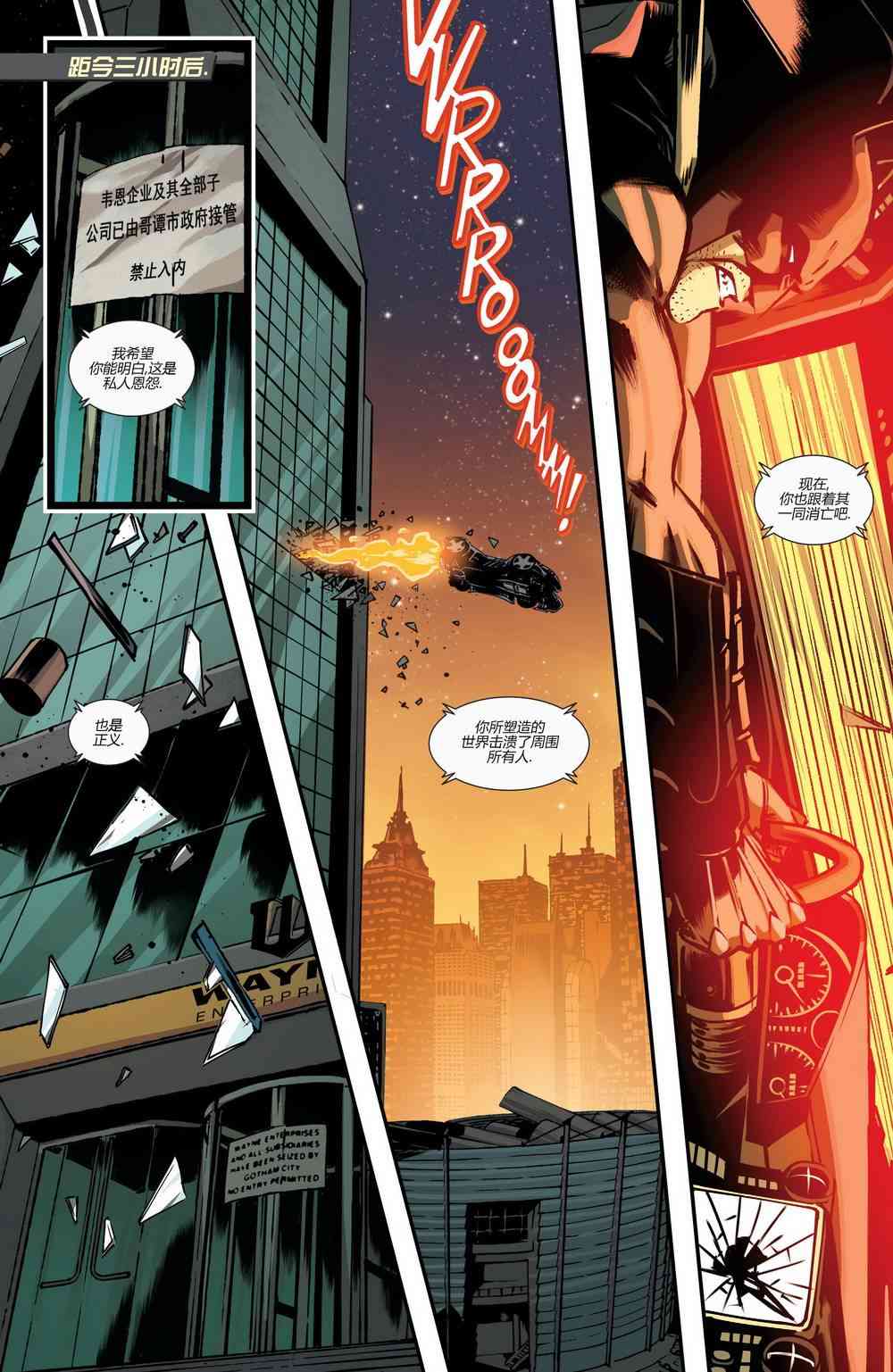 新52蝙蝠侠：不朽传奇35卷图