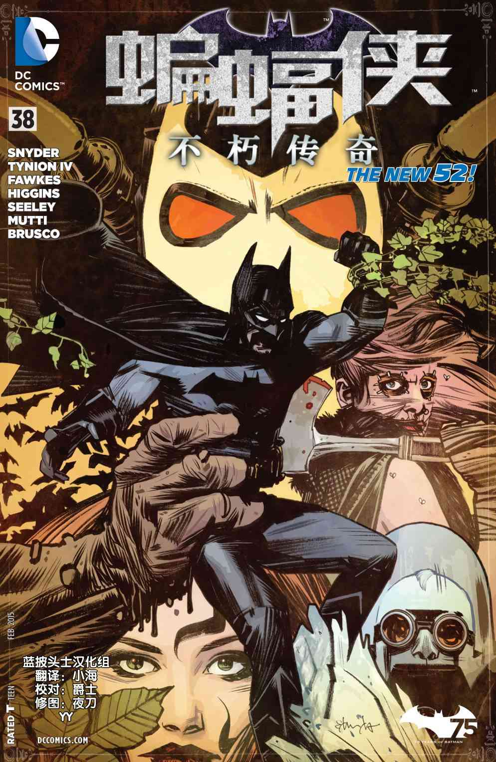 新52蝙蝠侠：不朽传奇38卷图